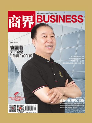cover image of 企业非正常死亡实录(《商界》2021年第8期/全12期)